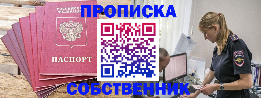 прописка 2025 в Лукоянове