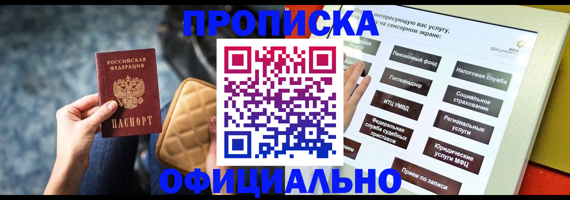 прописка регистрация в Лукоянове